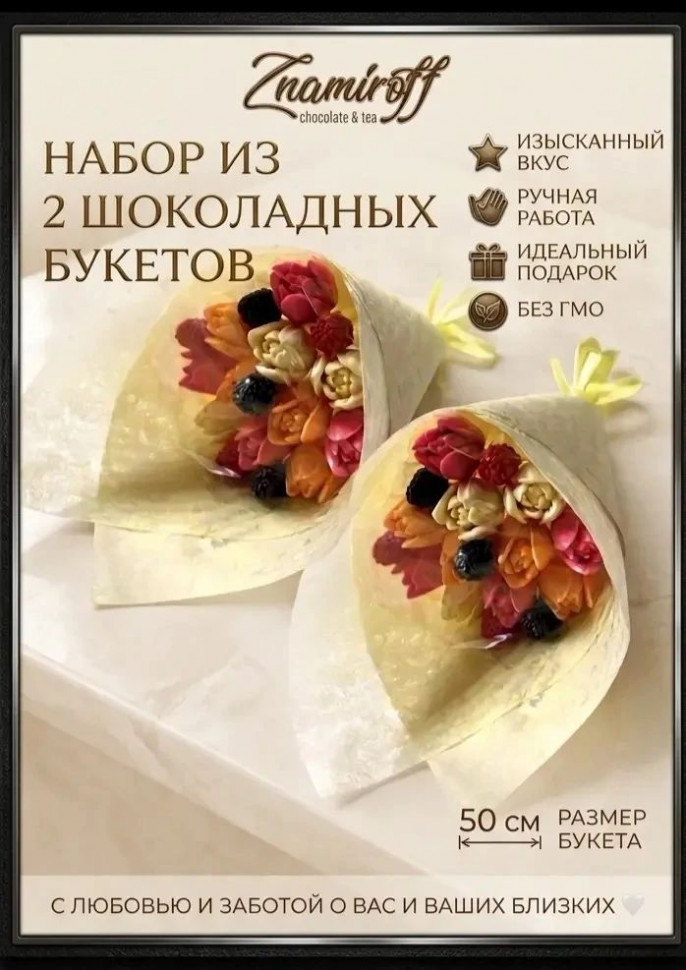  Букеты из фигурного шоколада и мармелада "Тюльпаны светофор"(коробка два букета по 350г по 11 тюльпанов)    в Тулуне